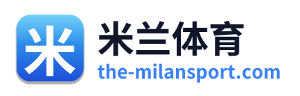 米兰体育